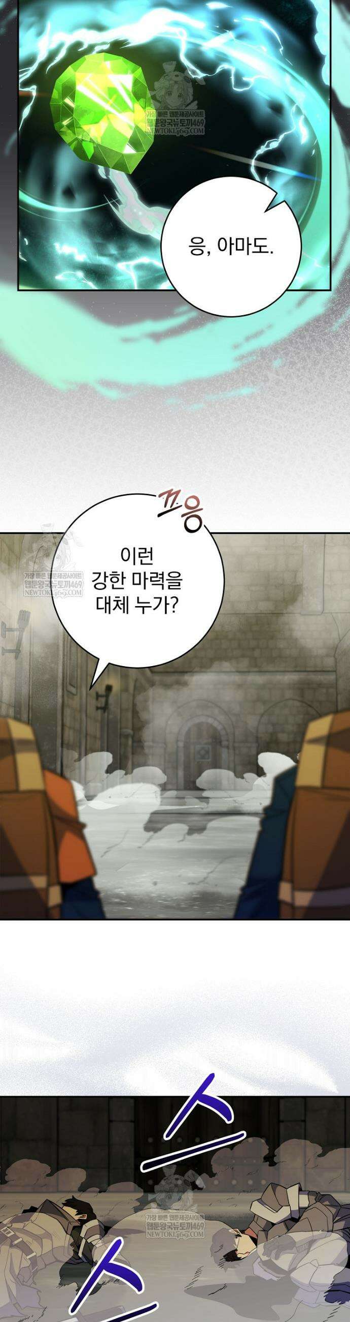 명가의 역대급 재능천재로 환생했다 75화 9
