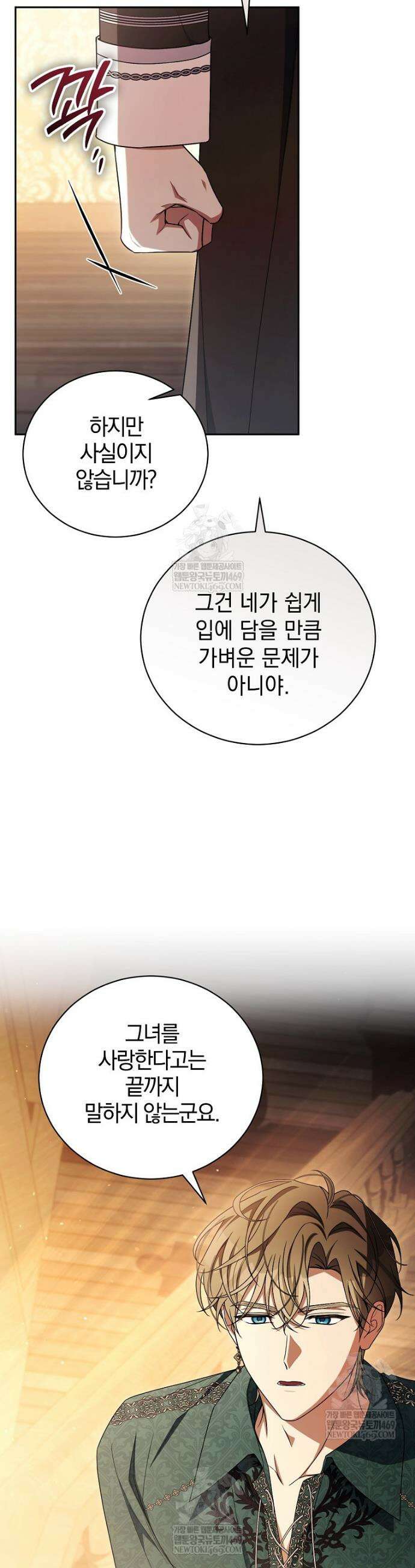 나를 경멸하는 당신에게 39화 2