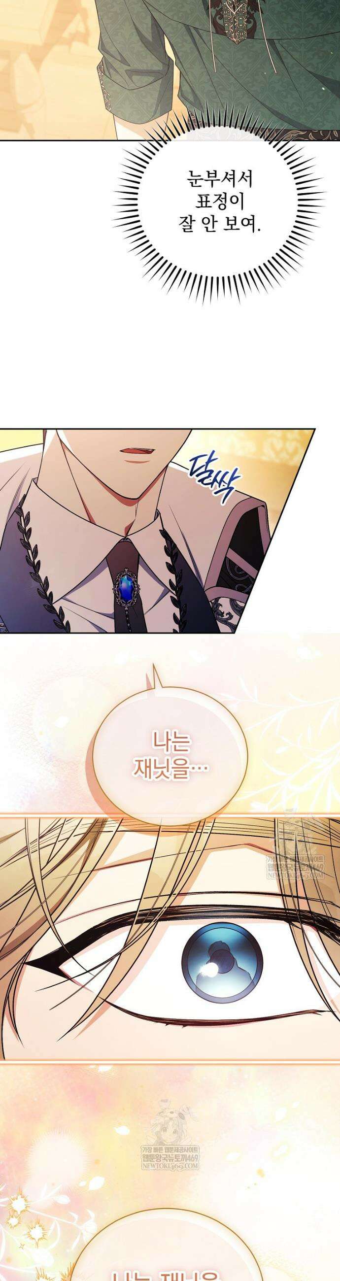 나를 경멸하는 당신에게 39화 3