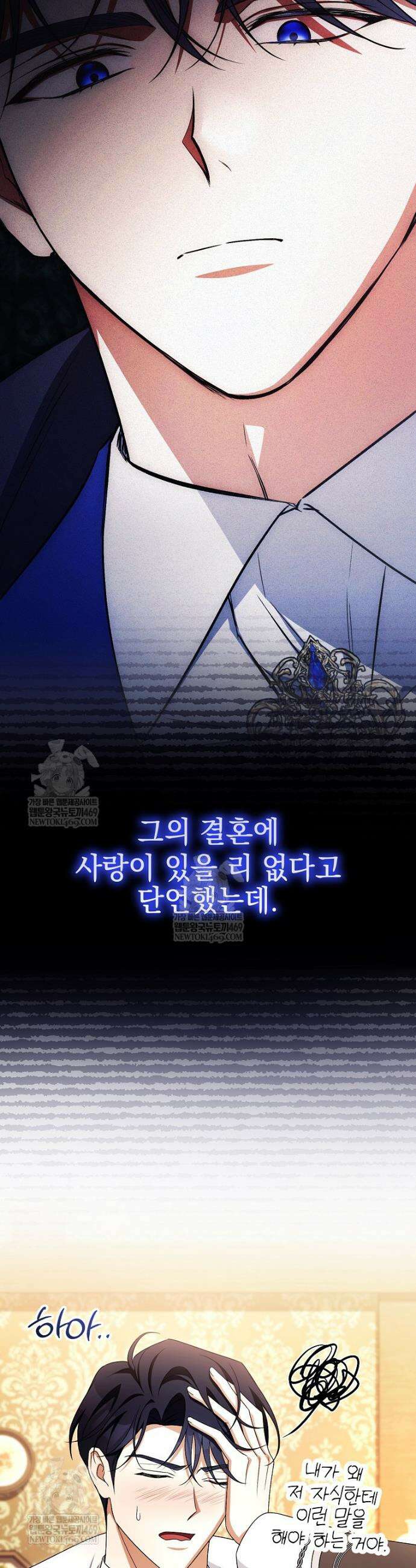 나를 경멸하는 당신에게 39화 7