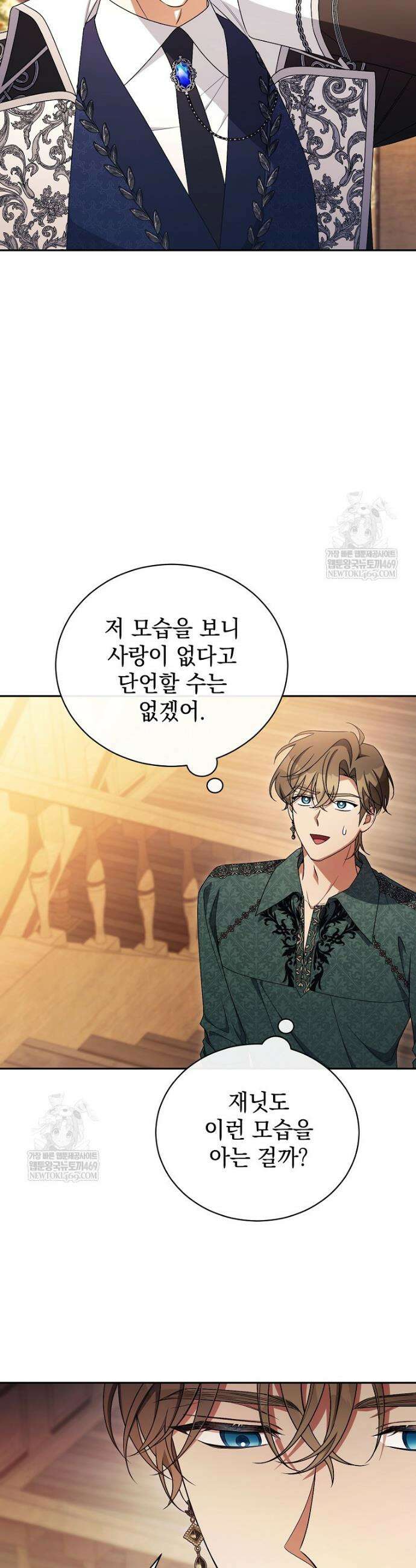 나를 경멸하는 당신에게 39화 8
