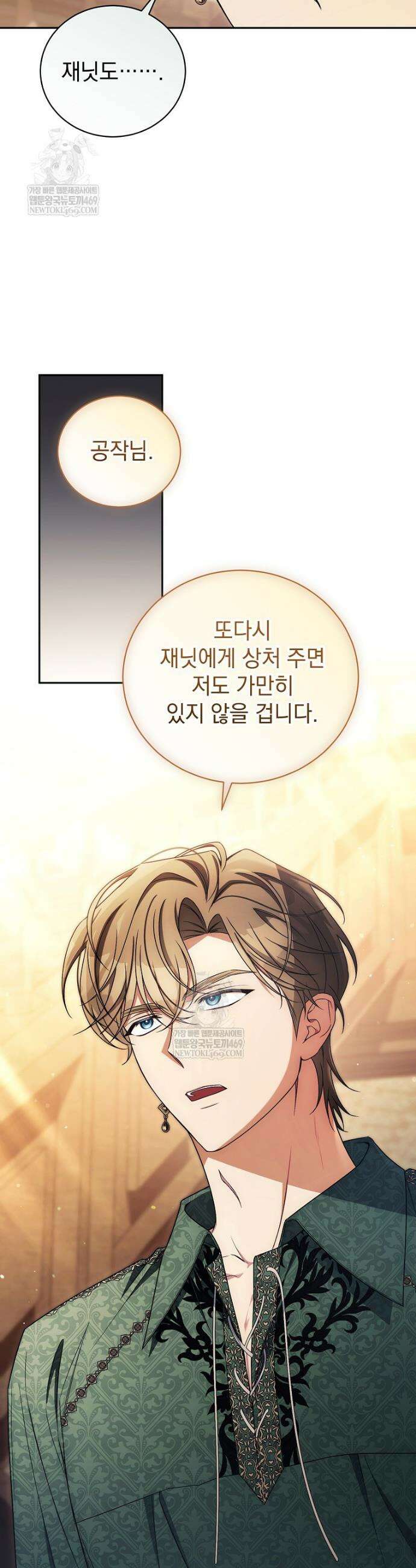 나를 경멸하는 당신에게 39화 9