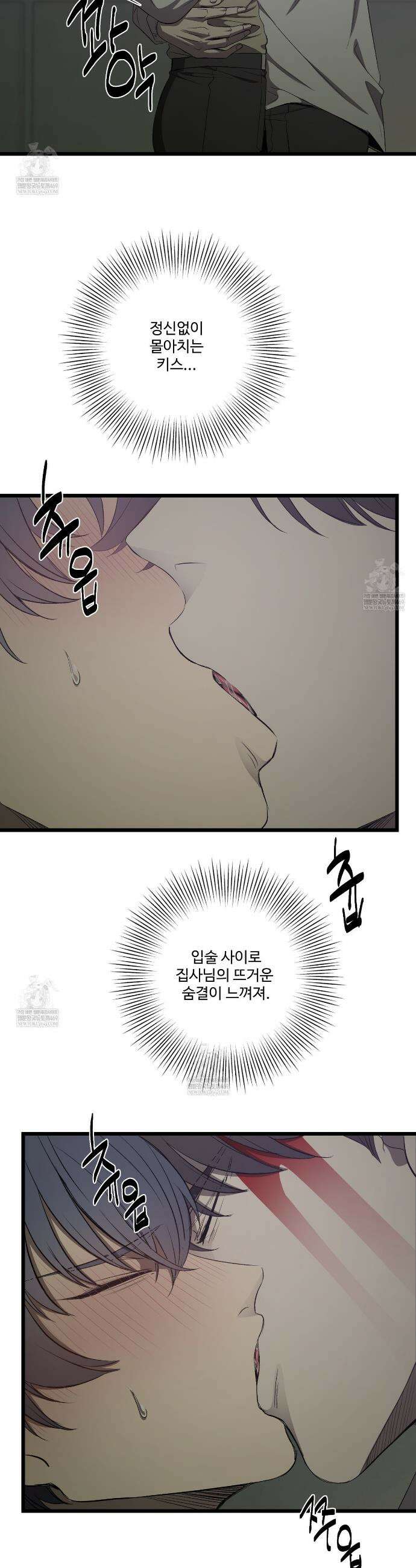 집사가 나를 과잉 보호해! 29화 3