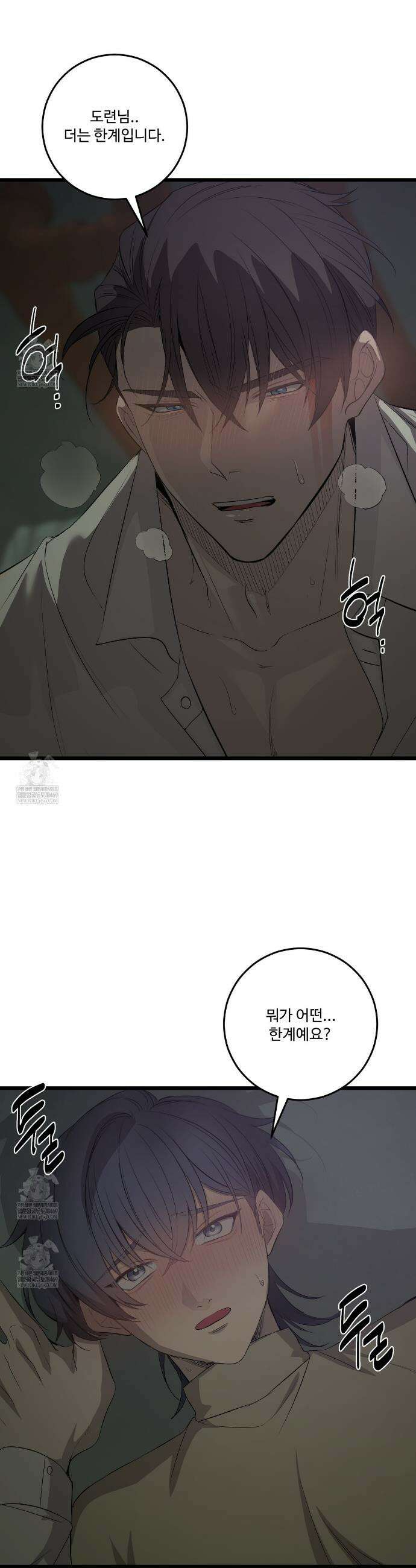 집사가 나를 과잉 보호해! 29화 5