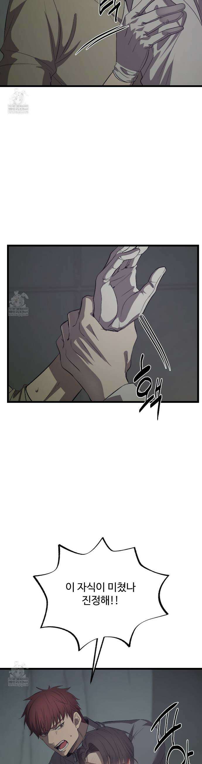 집사가 나를 과잉 보호해! 29화 7