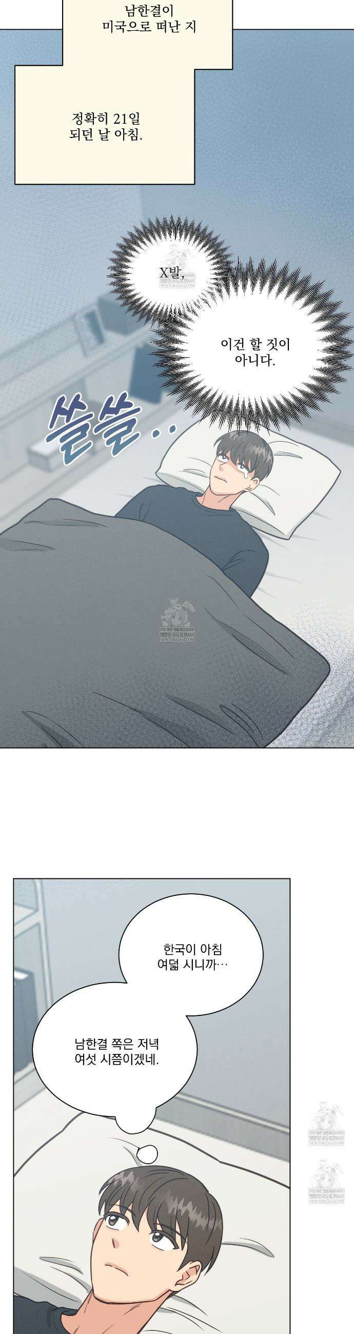 어브노말 룸메이트 외전 1화 2