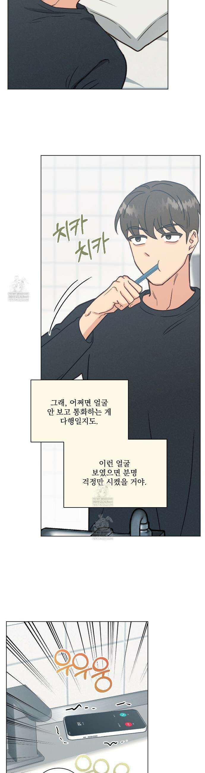 어브노말 룸메이트 외전 1화 3