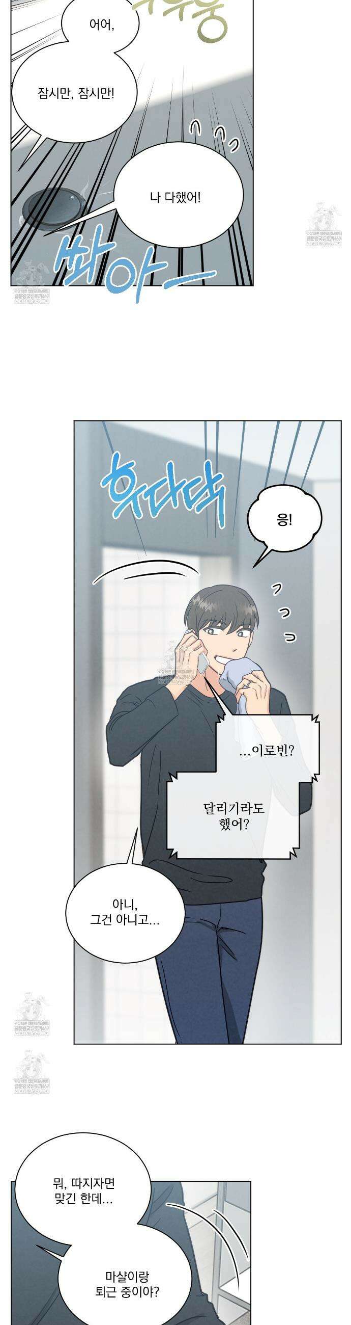 어브노말 룸메이트 외전 1화 4