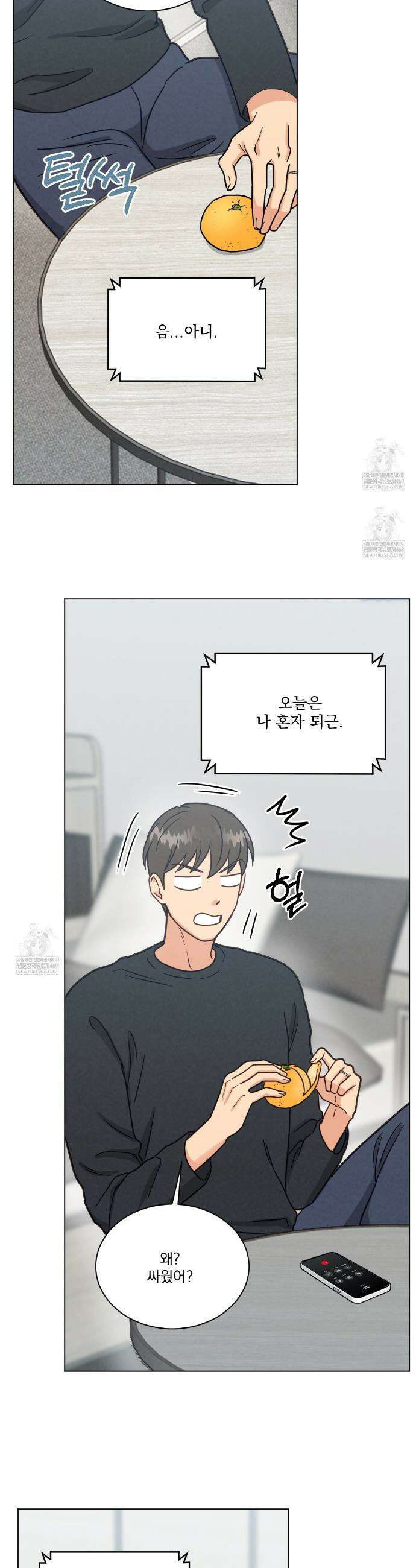 어브노말 룸메이트 외전 1화 5
