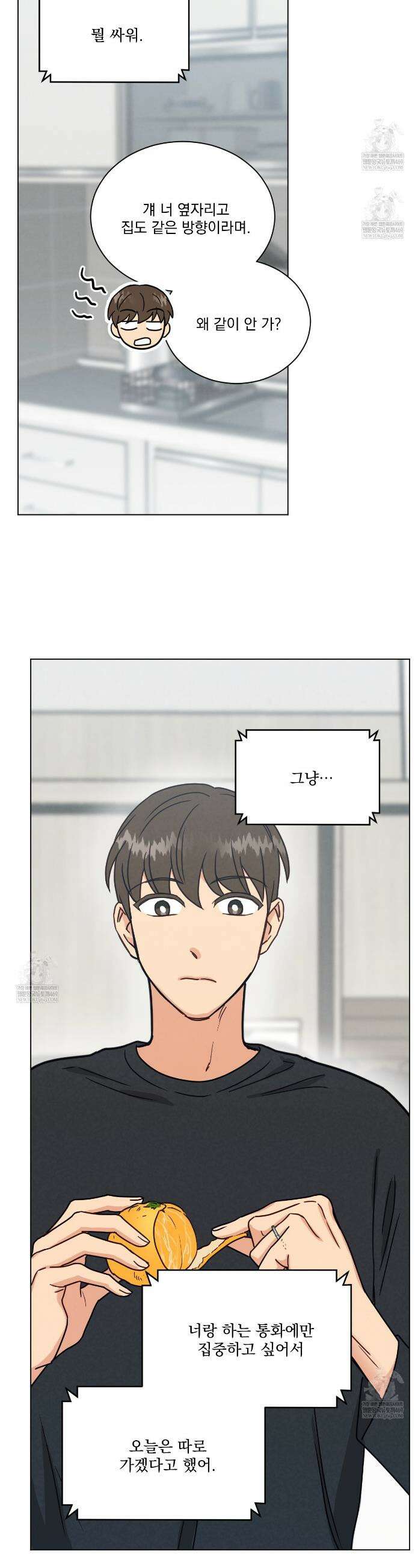 어브노말 룸메이트 외전 1화 6