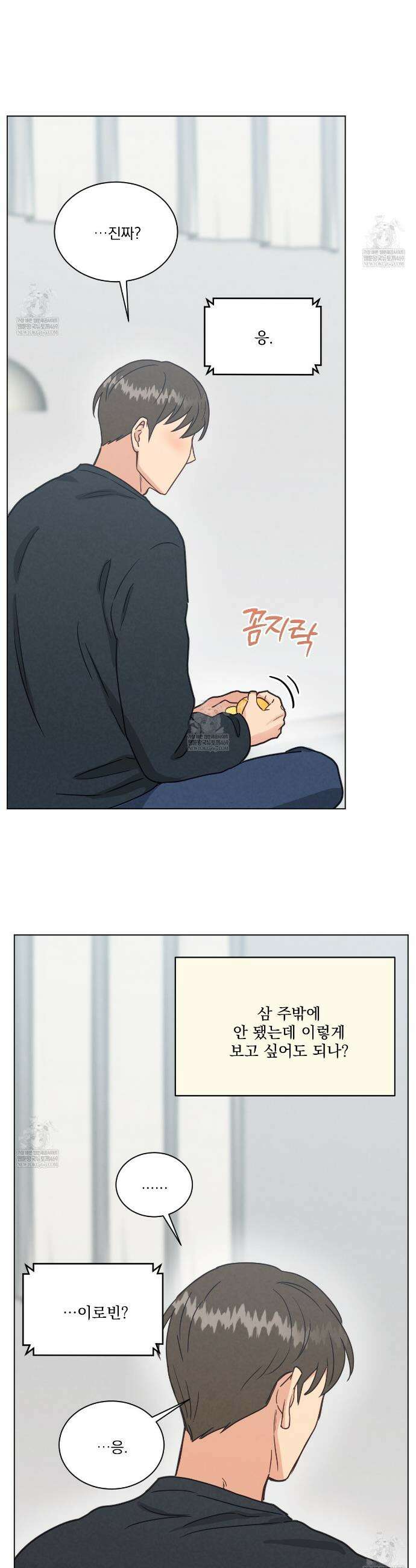 어브노말 룸메이트 외전 1화 7