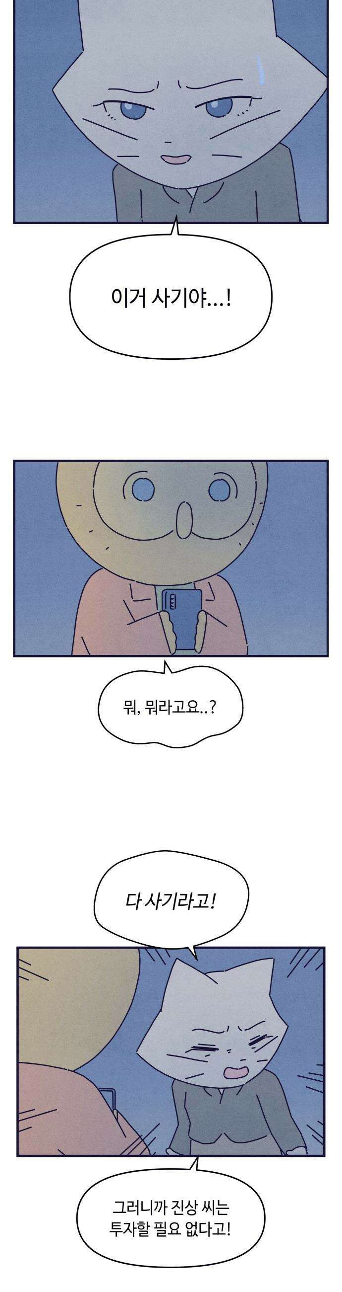 명품관의 진상 - 64화 - 오! 진상, 일곱(5) 2