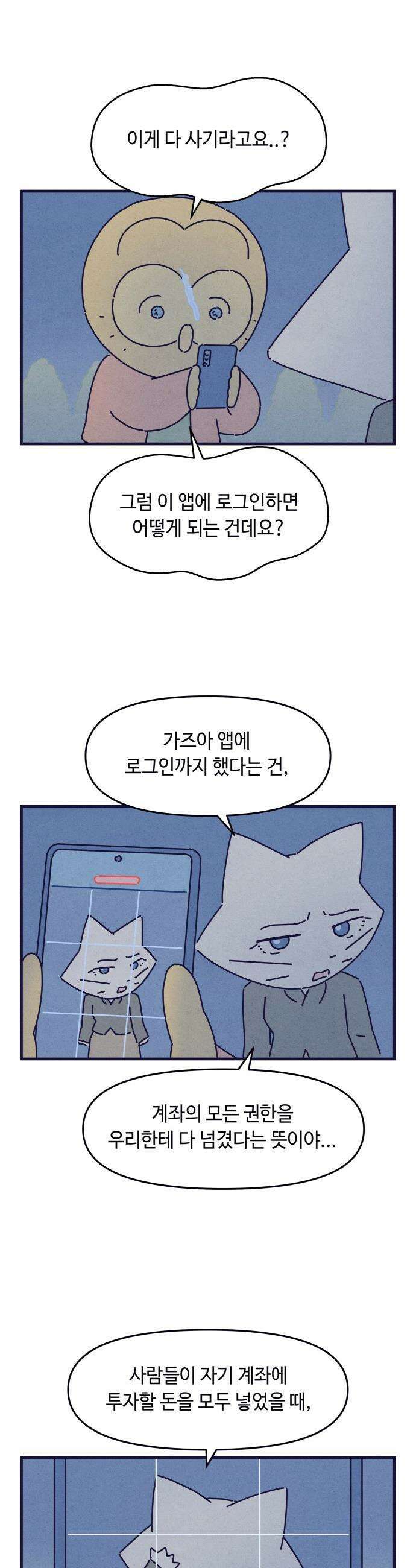 명품관의 진상 - 64화 - 오! 진상, 일곱(5) 3