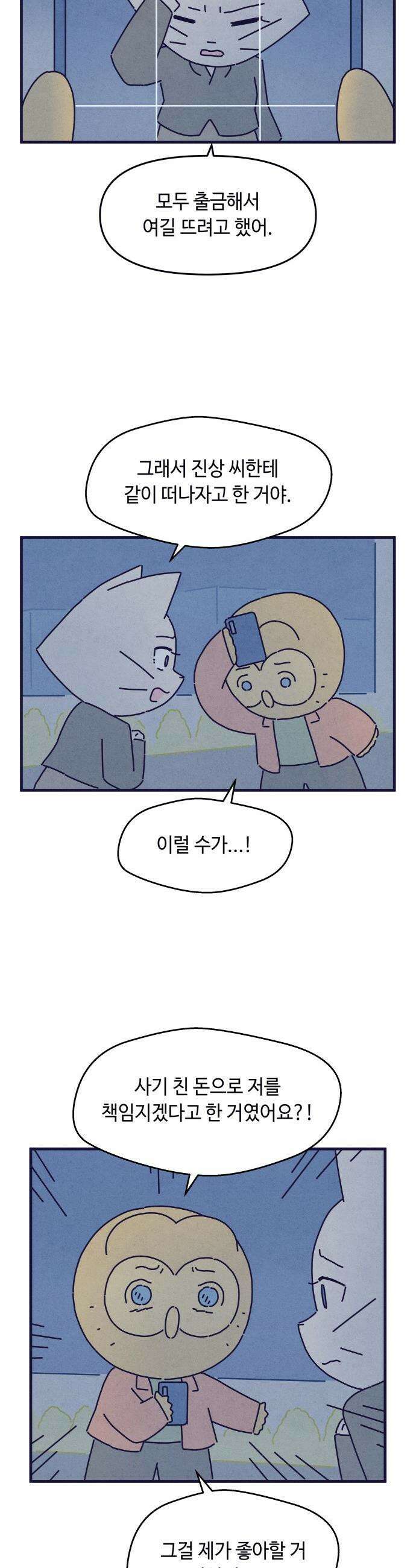 명품관의 진상 - 64화 - 오! 진상, 일곱(5) 4