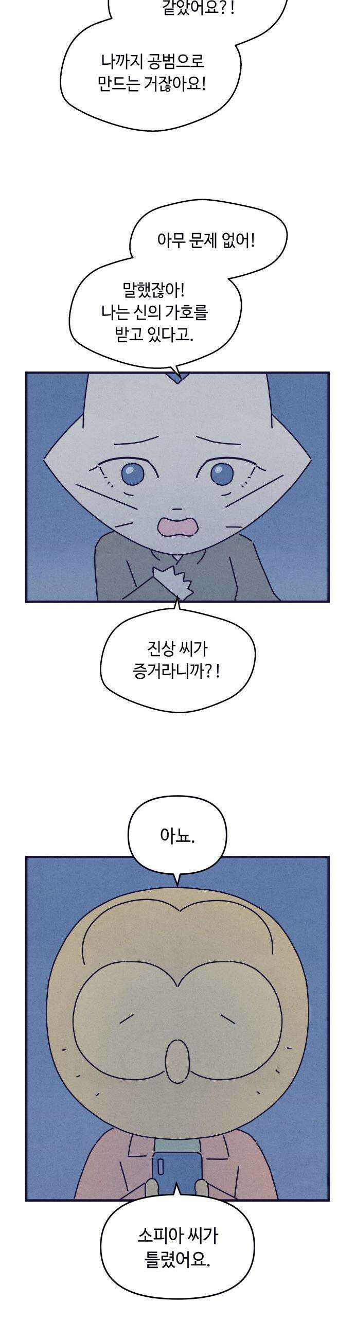 명품관의 진상 - 64화 - 오! 진상, 일곱(5) 5