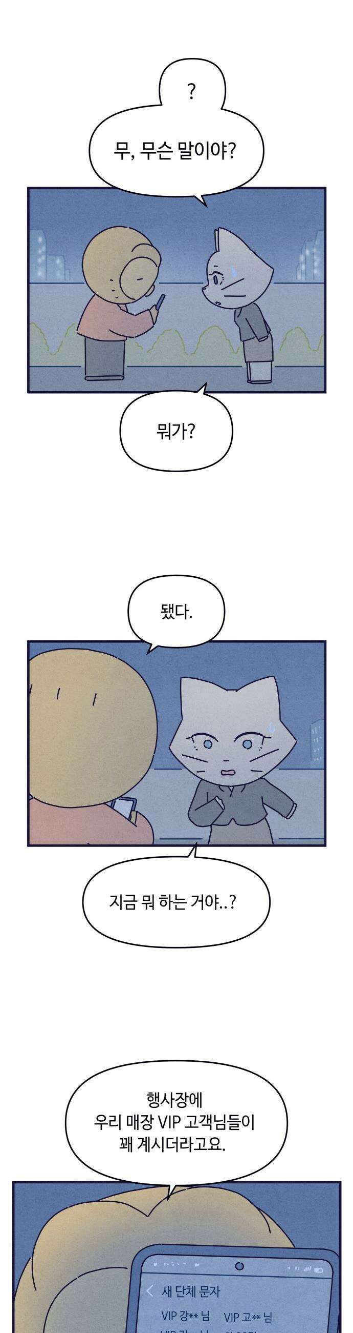 명품관의 진상 - 64화 - 오! 진상, 일곱(5) 6