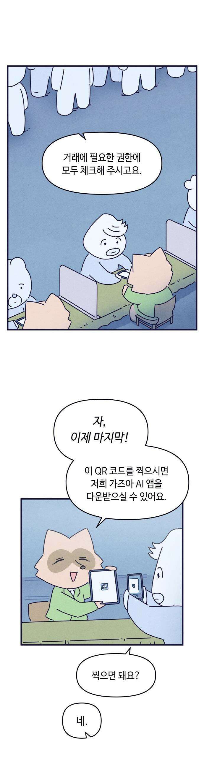 명품관의 진상 - 64화 - 오! 진상, 일곱(5) 8