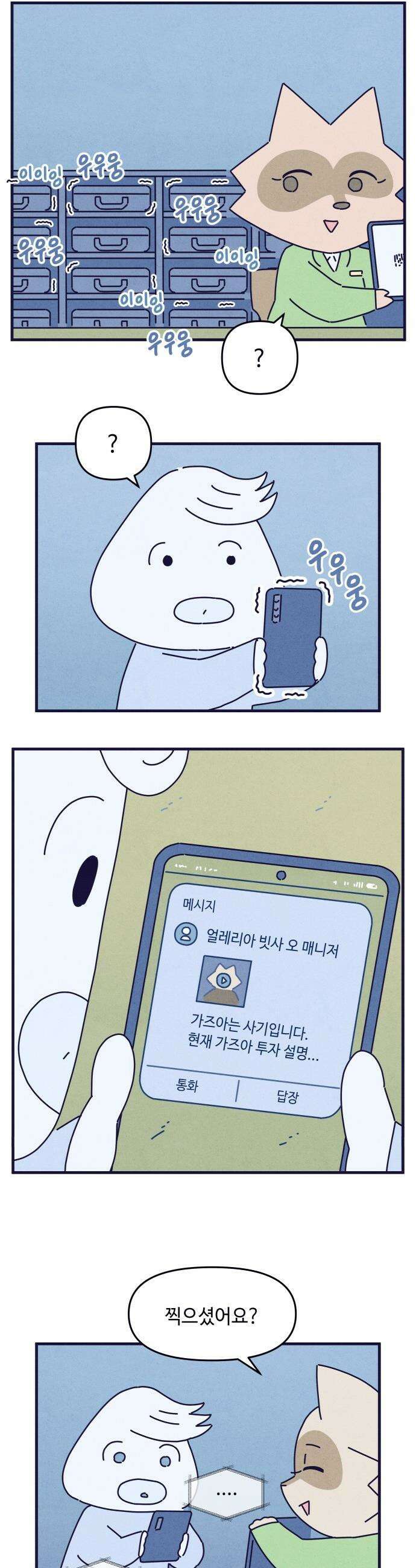 명품관의 진상 - 64화 - 오! 진상, 일곱(5) 9