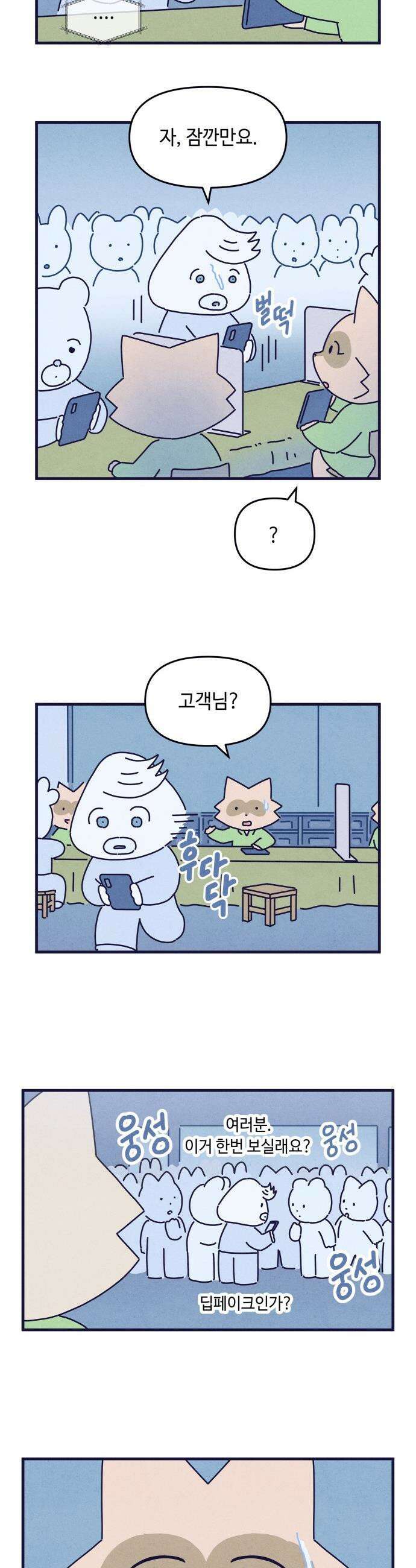 명품관의 진상 - 64화 - 오! 진상, 일곱(5) 10