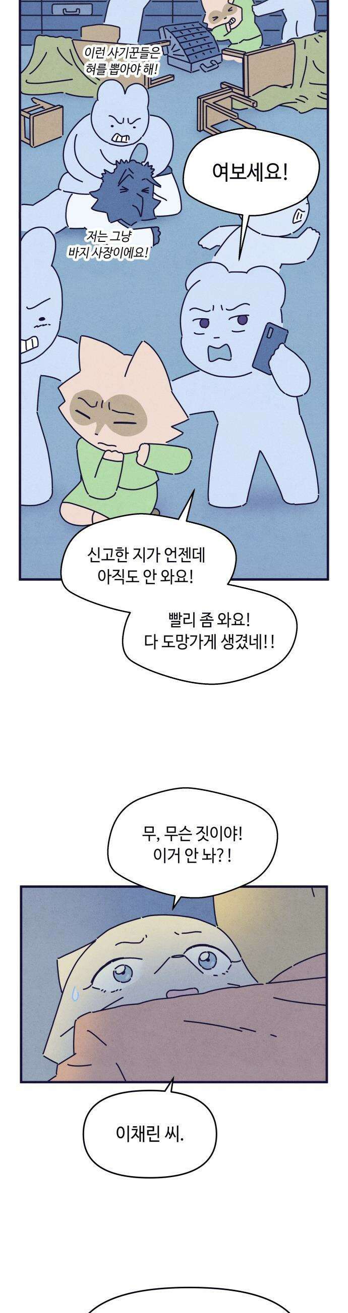 명품관의 진상 - 64화 - 오! 진상, 일곱(5) 18