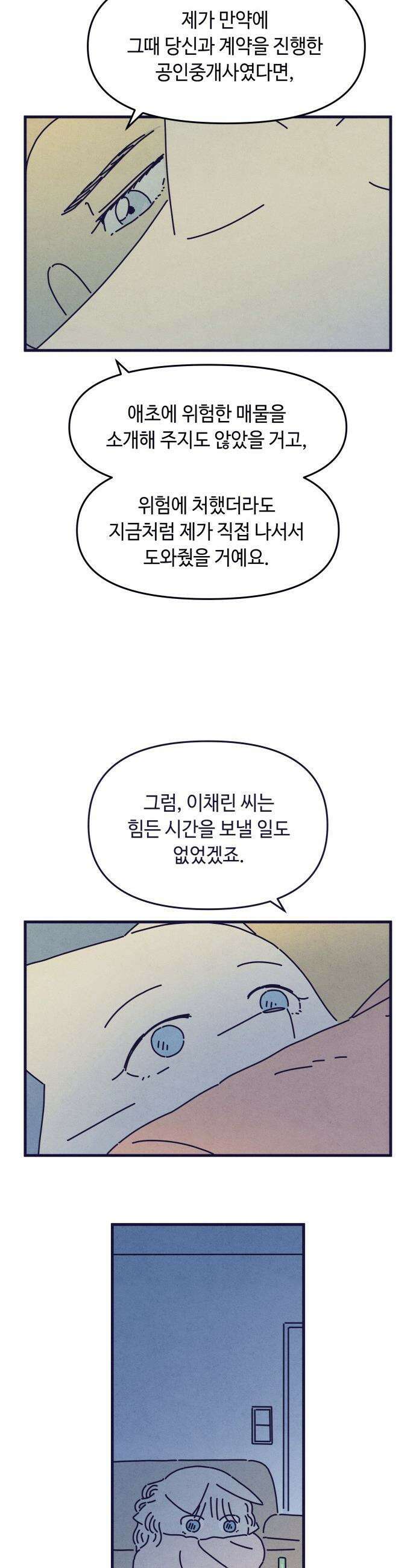 명품관의 진상 - 64화 - 오! 진상, 일곱(5) 19