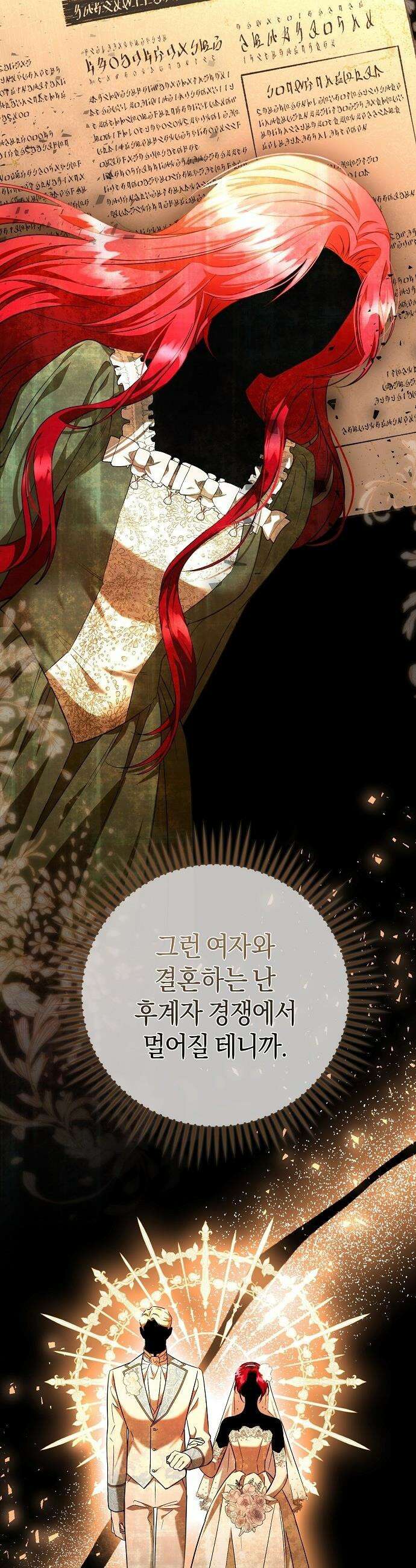 완전무결한 공작님께 - 9화 3