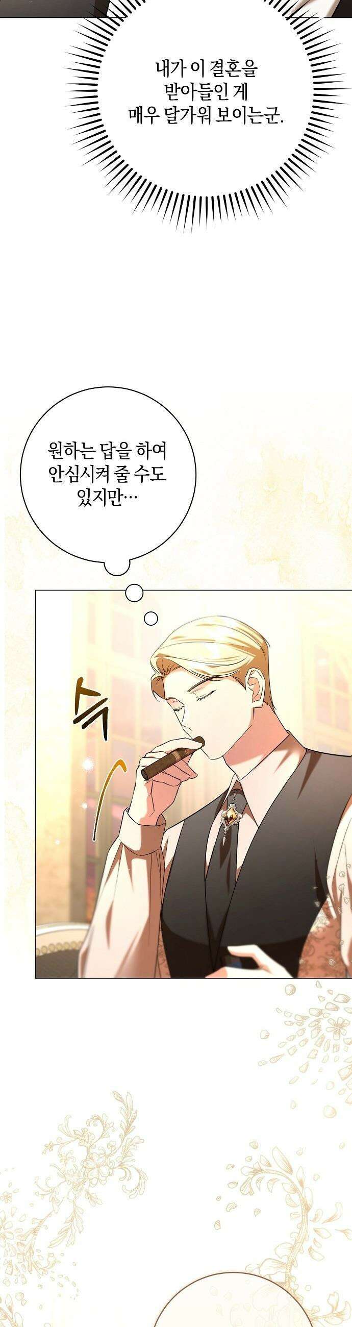 완전무결한 공작님께 - 9화 5