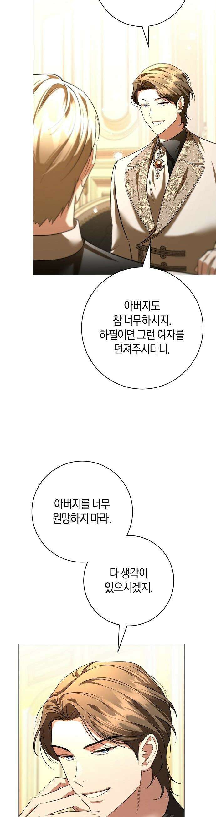 완전무결한 공작님께 - 9화 7