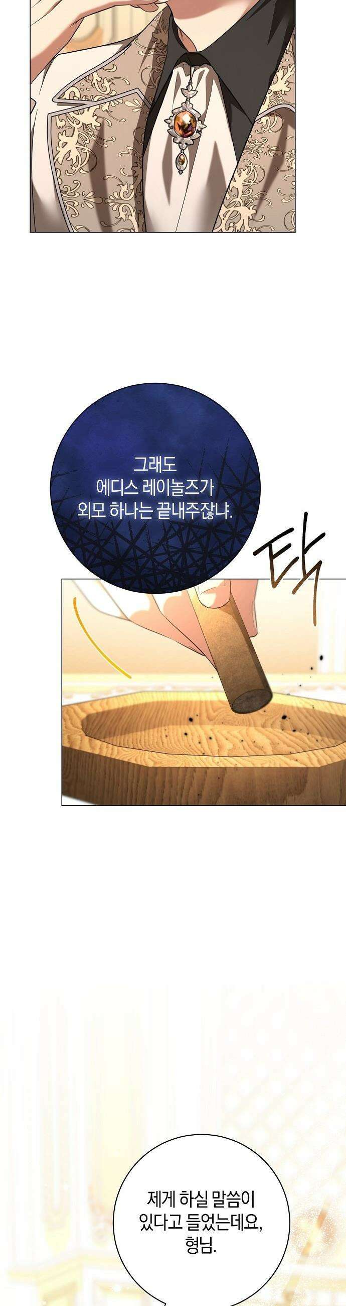 완전무결한 공작님께 - 9화 8