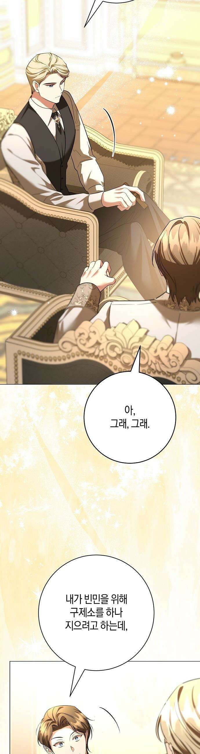 완전무결한 공작님께 - 9화 9