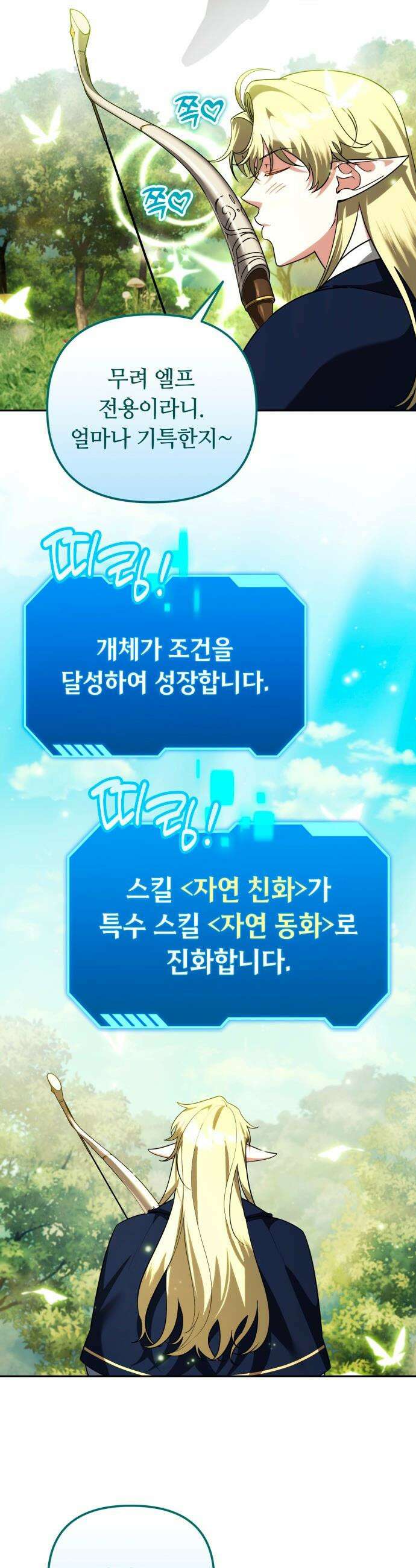내 분신이 거물이 되어간다 - 69화 5