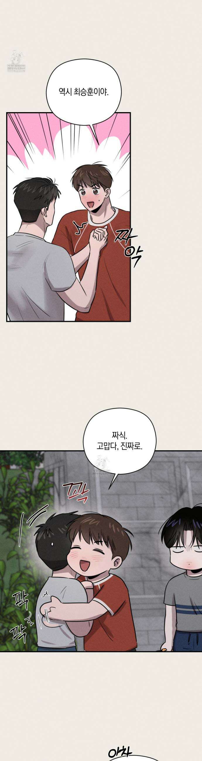 1995 청춘 레포트 50화 5