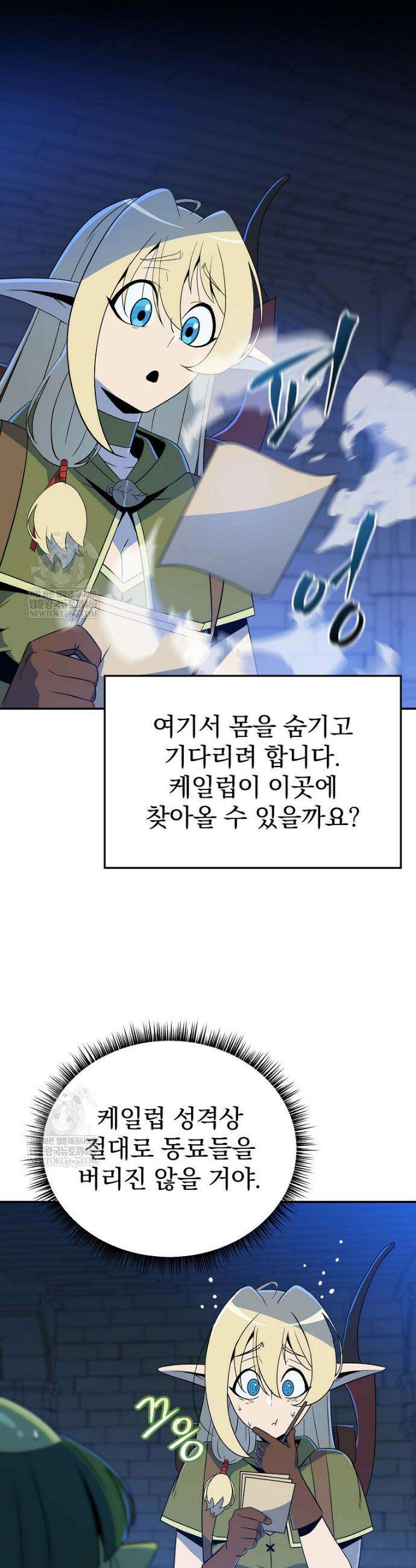 턴제의 마법사 40화 2