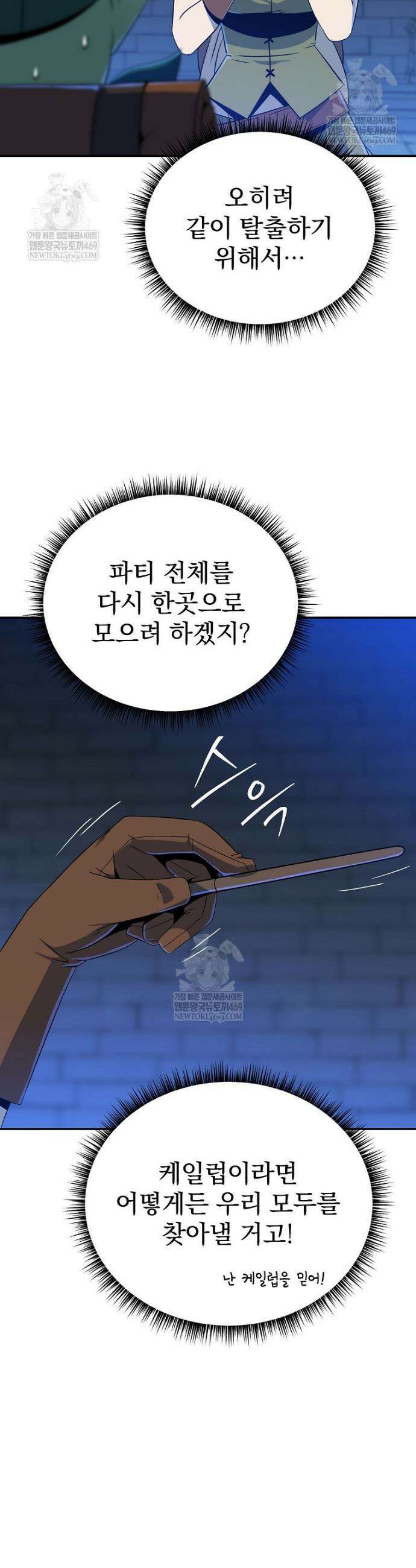 턴제의 마법사 40화 3
