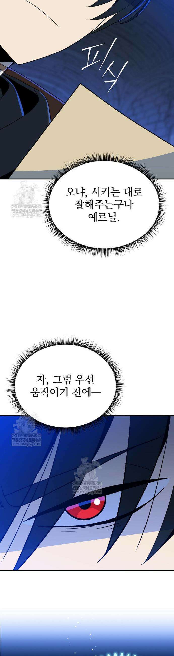 턴제의 마법사 40화 8