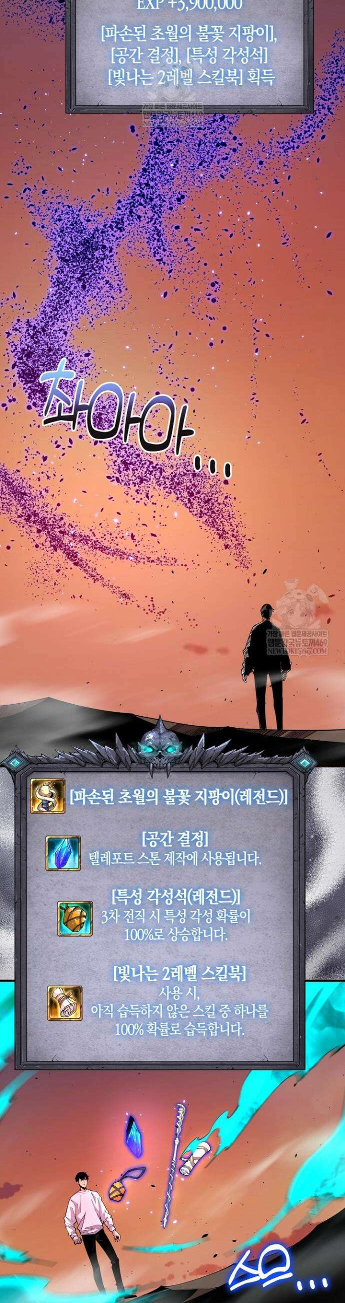 유일무이의 네크로맨서 65화 3