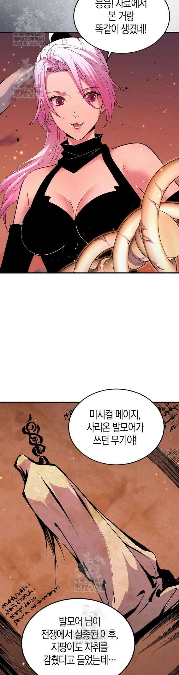 유일무이의 네크로맨서 65화 7