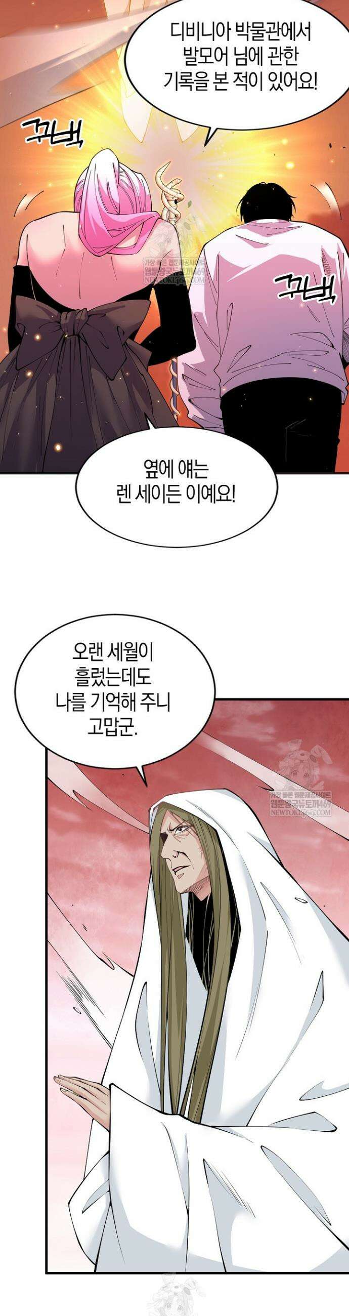 유일무이의 네크로맨서 65화 13