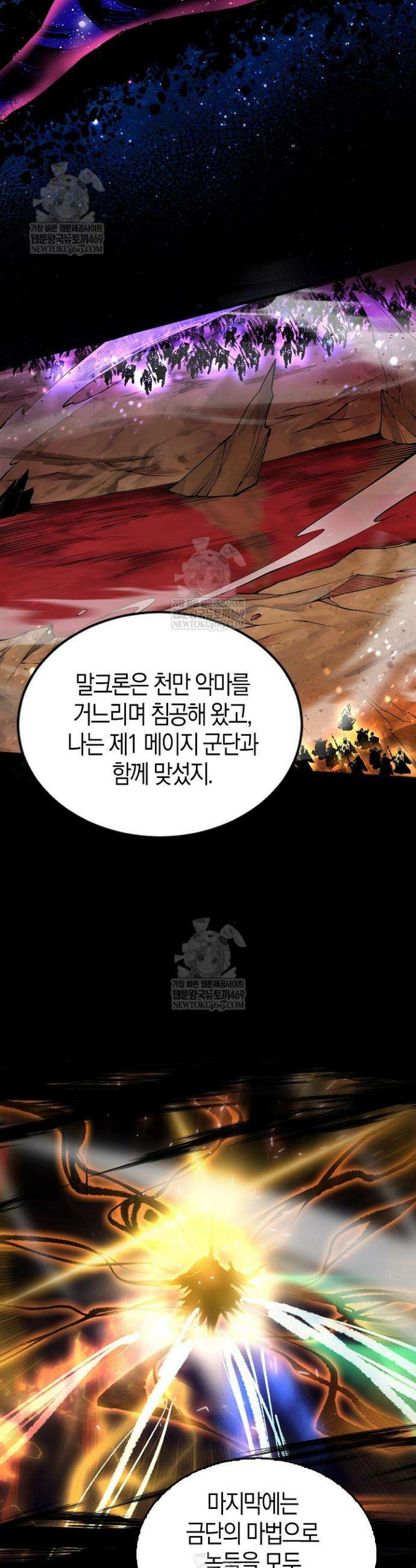 유일무이의 네크로맨서 65화 15