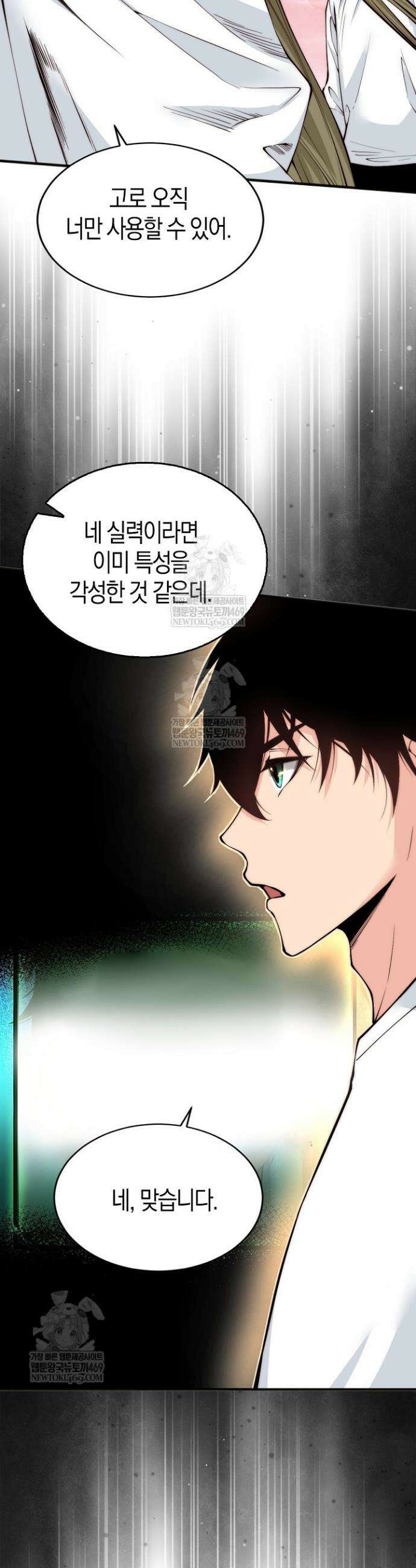 유일무이의 네크로맨서 65화 18
