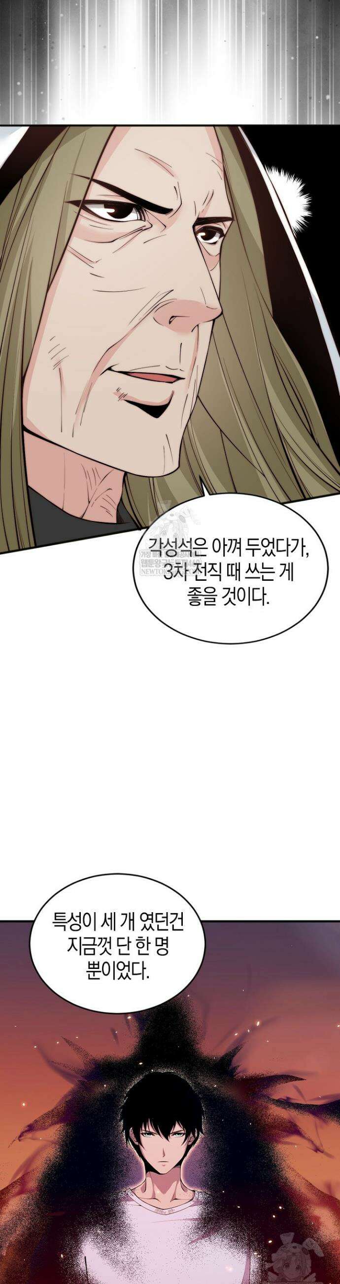 유일무이의 네크로맨서 65화 19