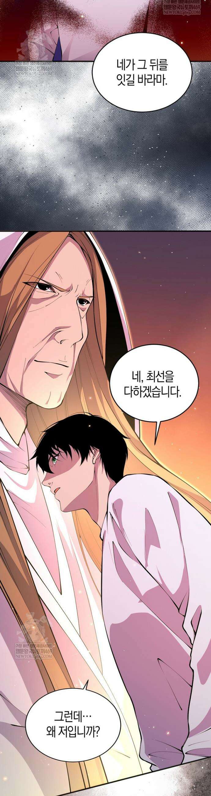 유일무이의 네크로맨서 65화 20