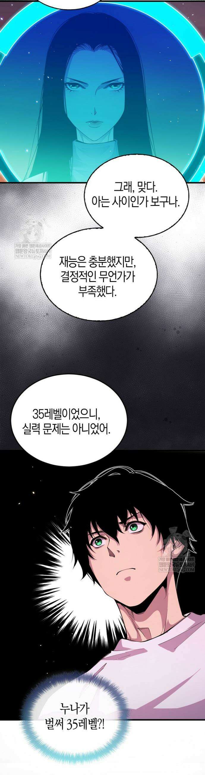 유일무이의 네크로맨서 65화 23