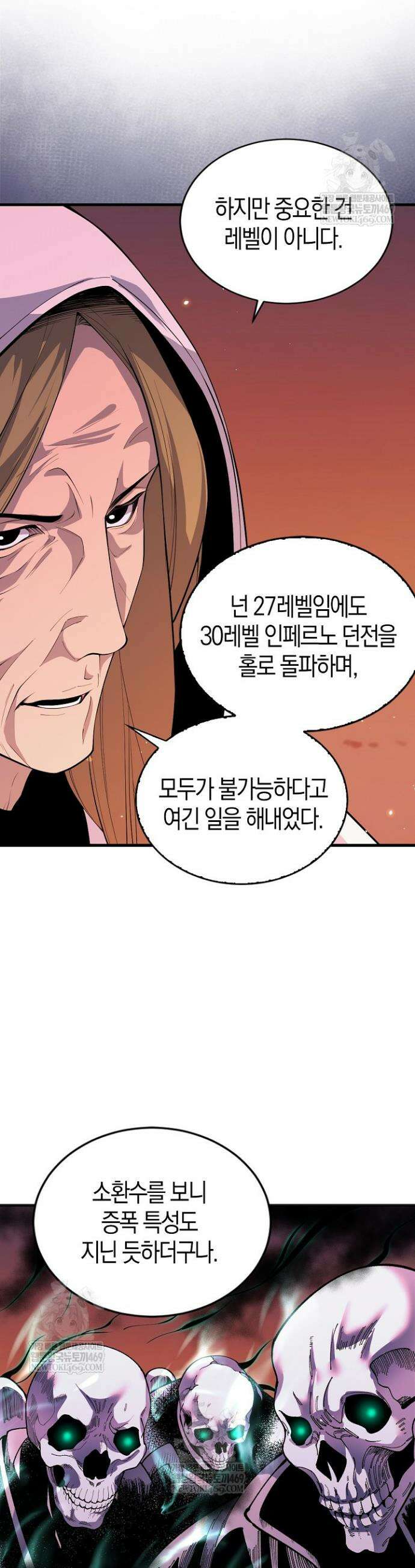 유일무이의 네크로맨서 65화 24