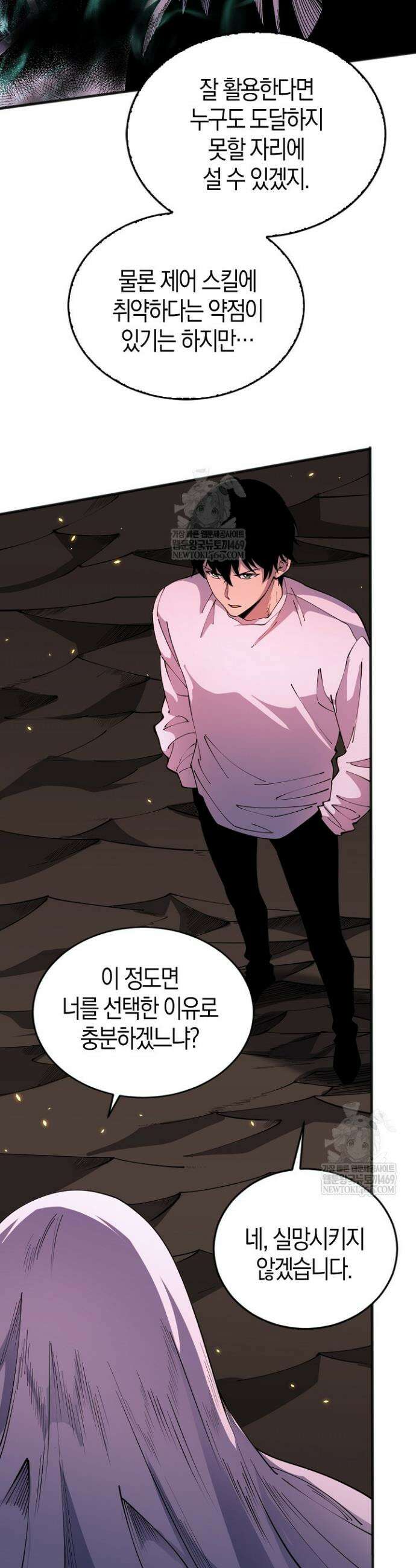 유일무이의 네크로맨서 65화 25