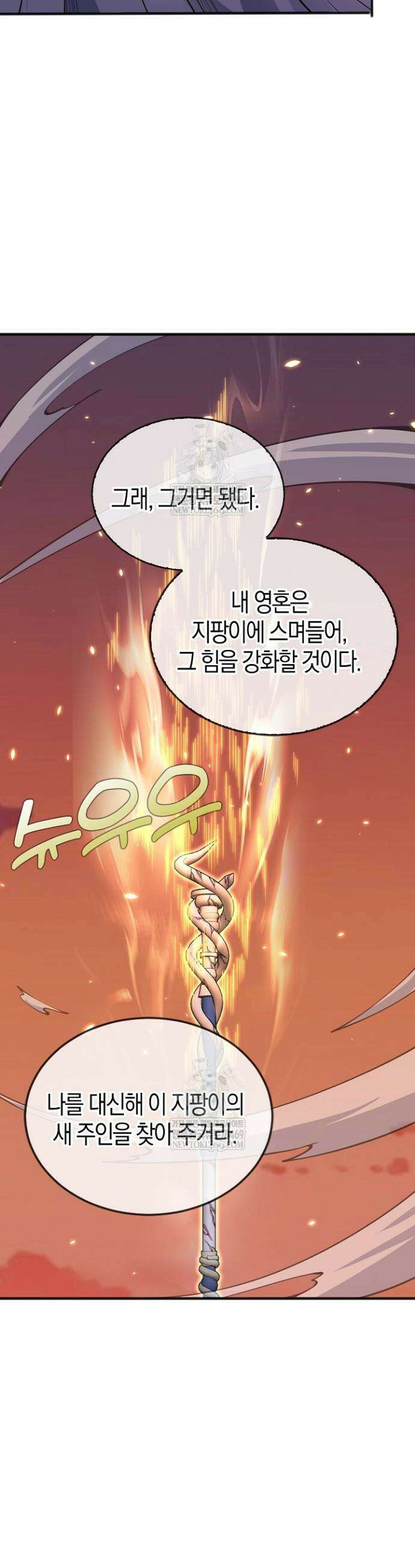 유일무이의 네크로맨서 65화 26