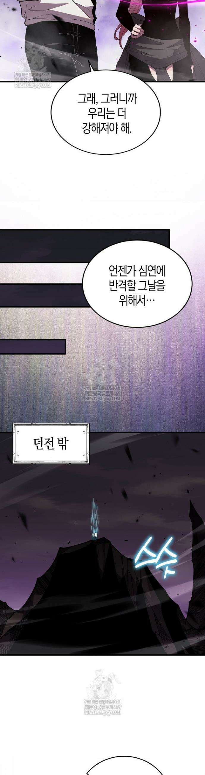 유일무이의 네크로맨서 65화 28