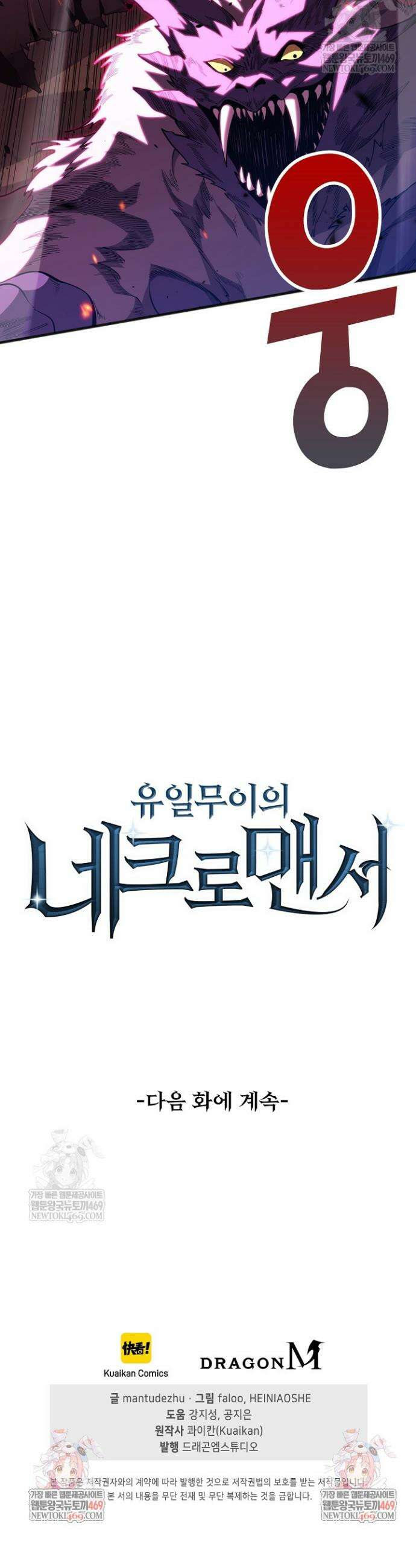 유일무이의 네크로맨서 65화 33