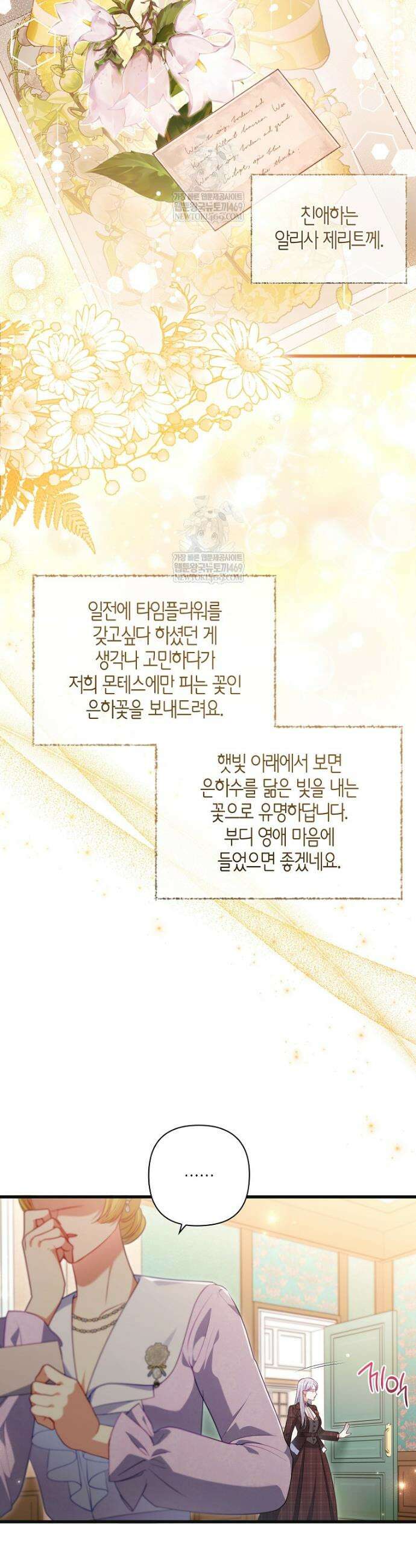 병약한 남주를 꼬셔버렸다 102화 3