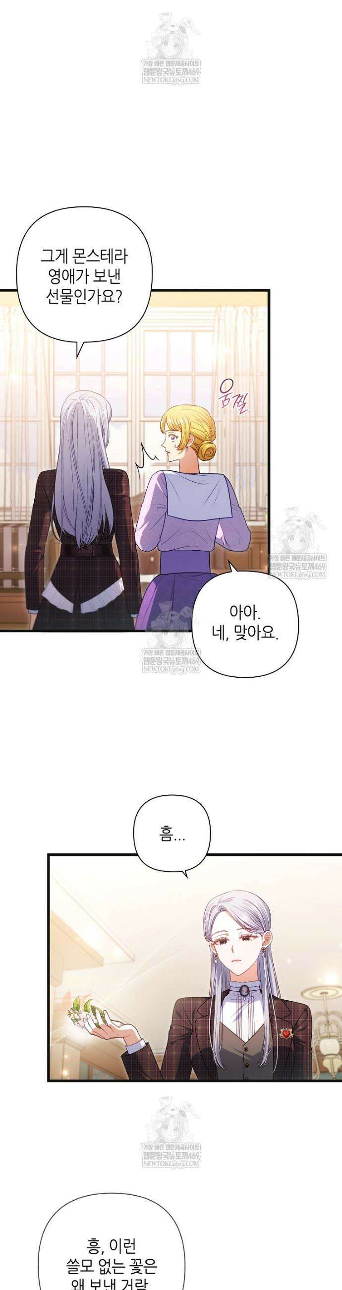 병약한 남주를 꼬셔버렸다 102화 4